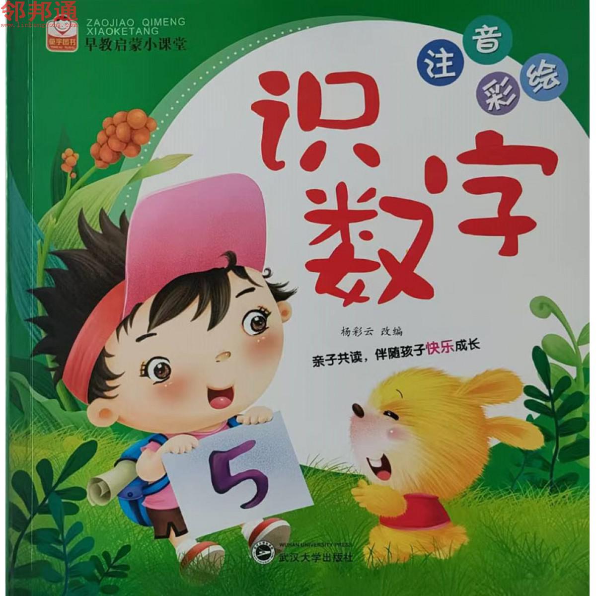 早教启蒙小课堂-识数字