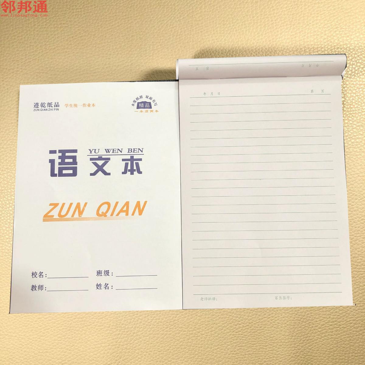 16k双面语文 学生统一作业本