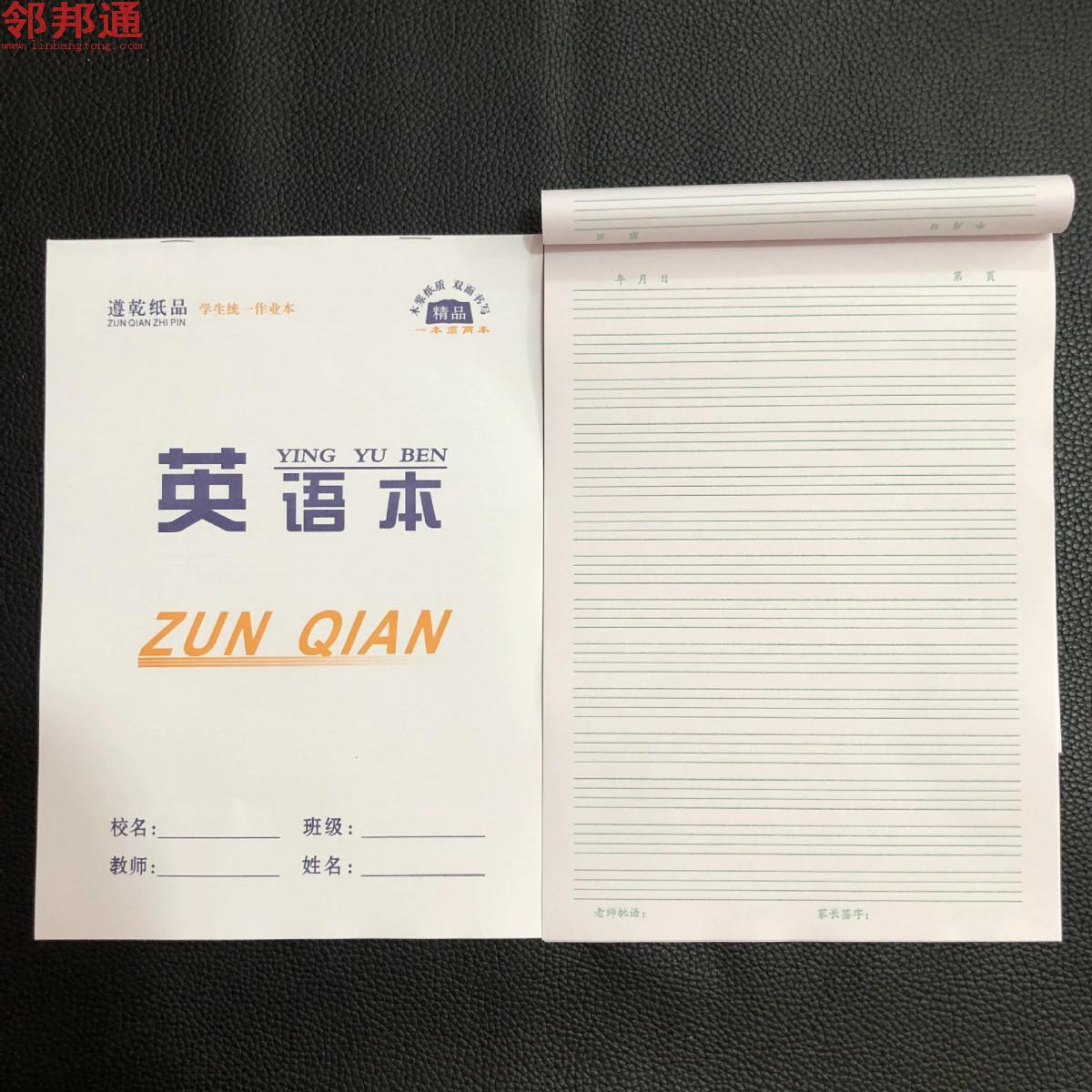 16k双面英语 学生统一作业本