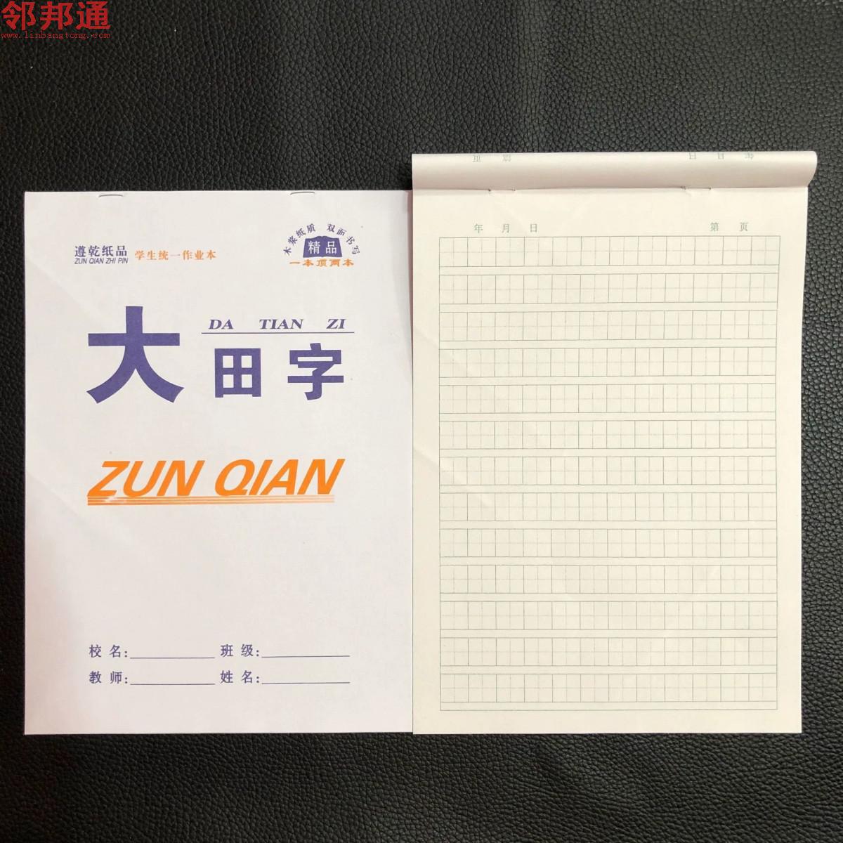 16k双面田字 学生统一作业本