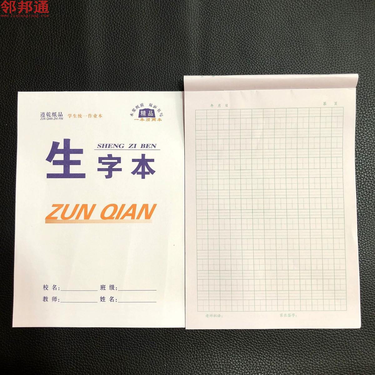 16k双面生字 学生统一作业本