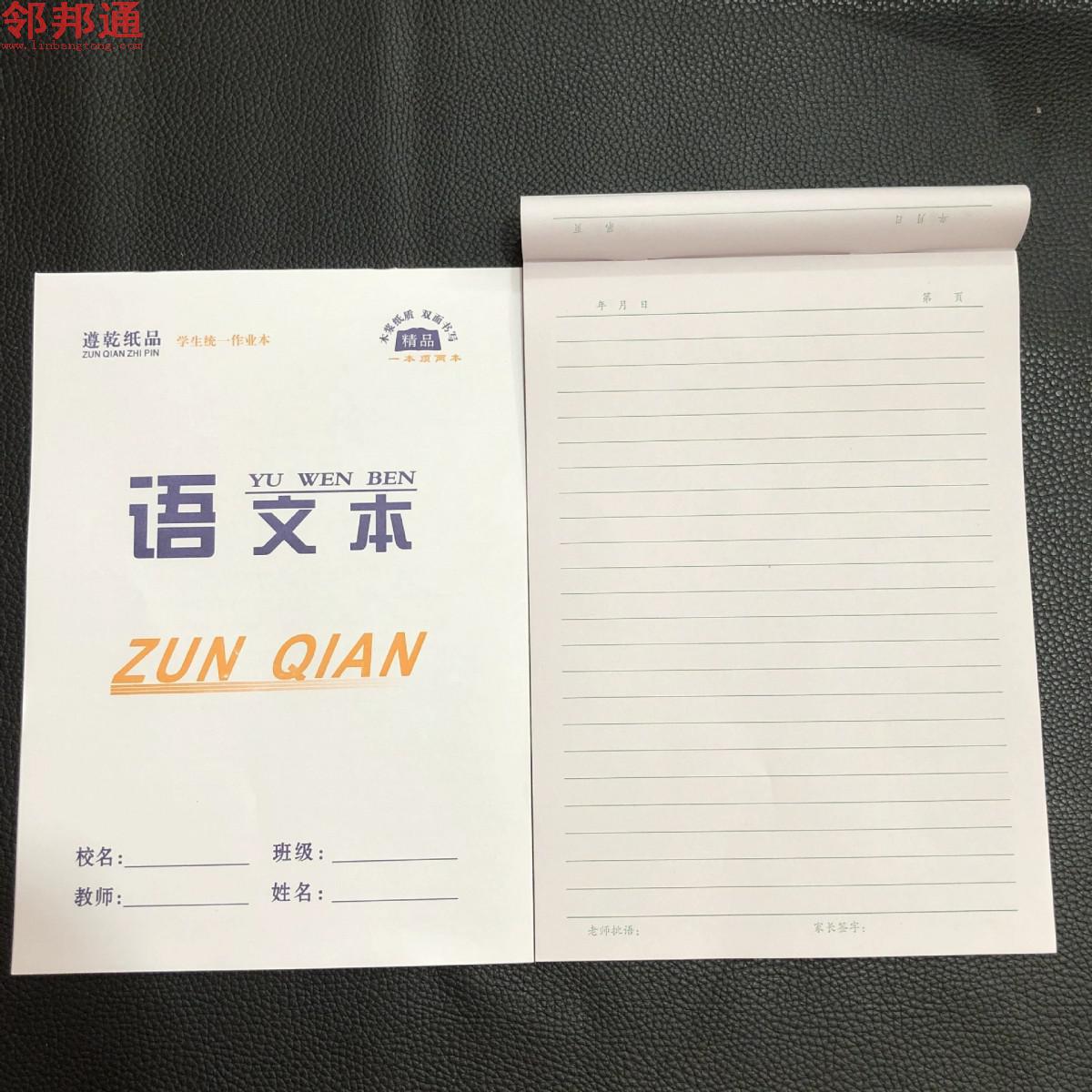 16k双面语文 16k双面数学 16k双面英语 16k双面田字 16k双面生字 学生统一作业本