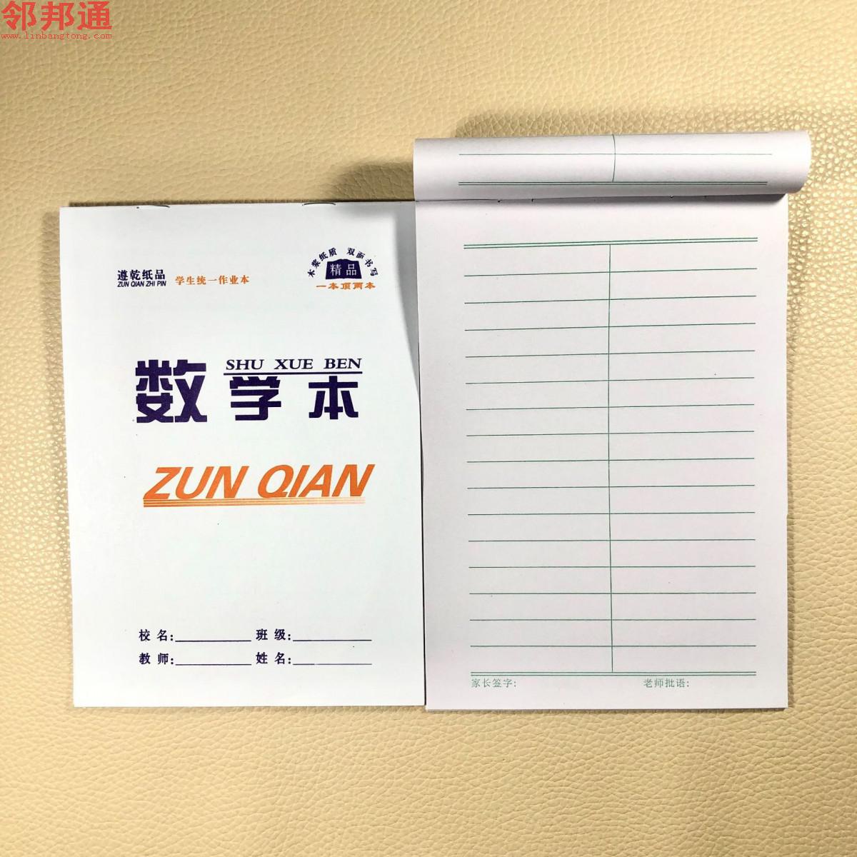 32K双面数学本 学生统一作业本