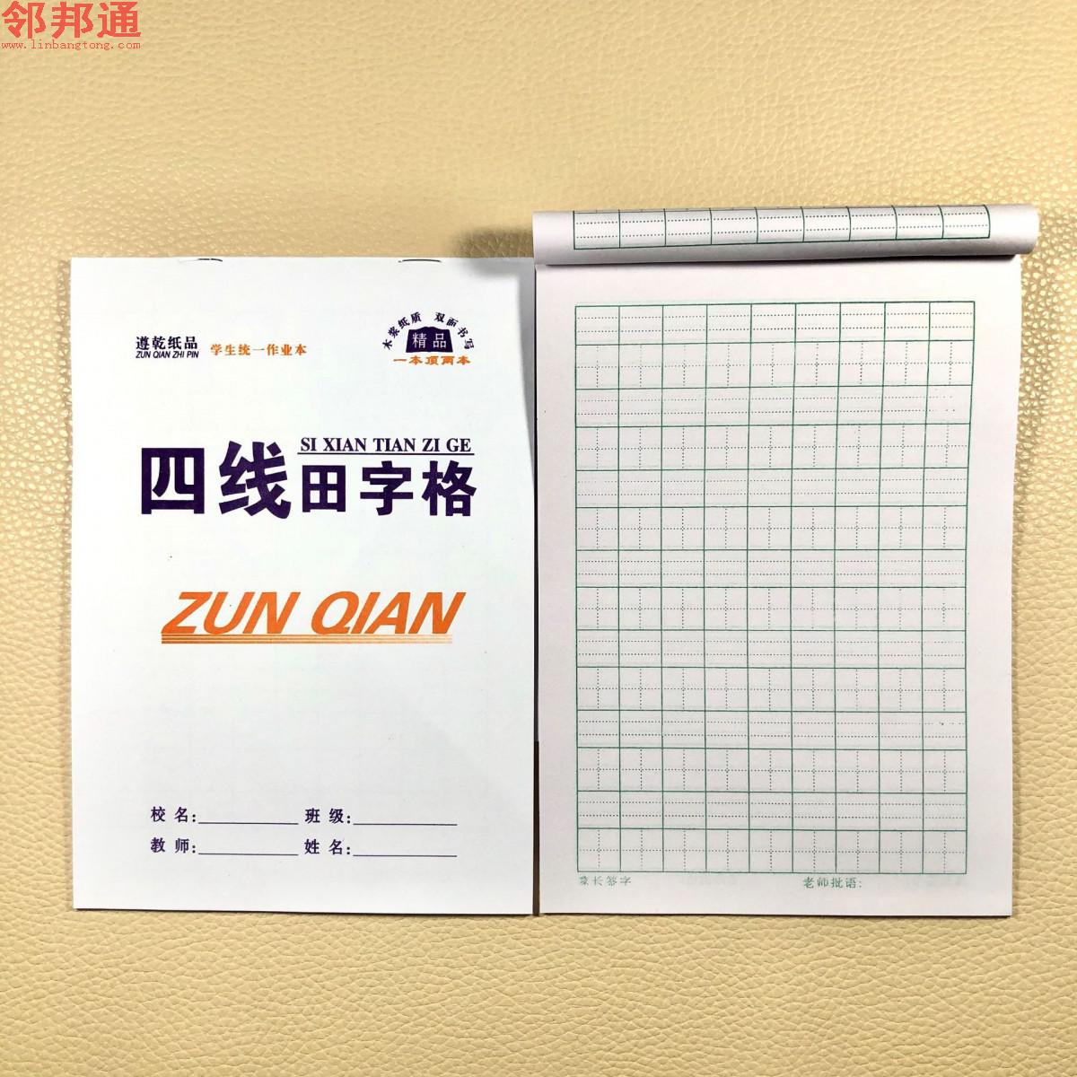 32K双面四线田字格 学生统一作业本