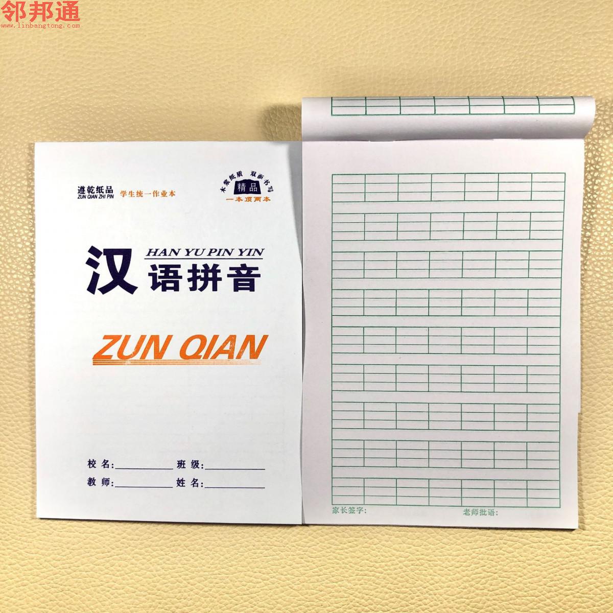 32K双面汉语拼音 学生统一作业本