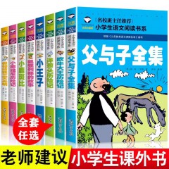 小学生语文阅读书系 父与子全集 吹牛大王历险记 狐狸列那的故事 小熊维尼历险记  爱丽丝漫游奇境 钢铁是怎样炼成的 水孩子 草原上的小木屋 洋葱头历险记  中外经典神话汕头大学出版社