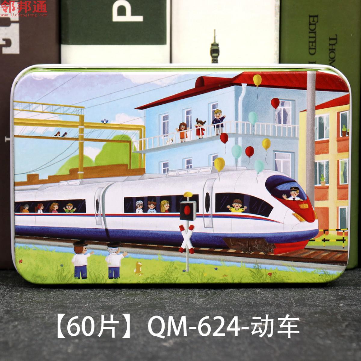 60片动车拼图60片铁盒积木质拼图动漫卡通平面拼图拼版儿童早教益智3-6岁玩具