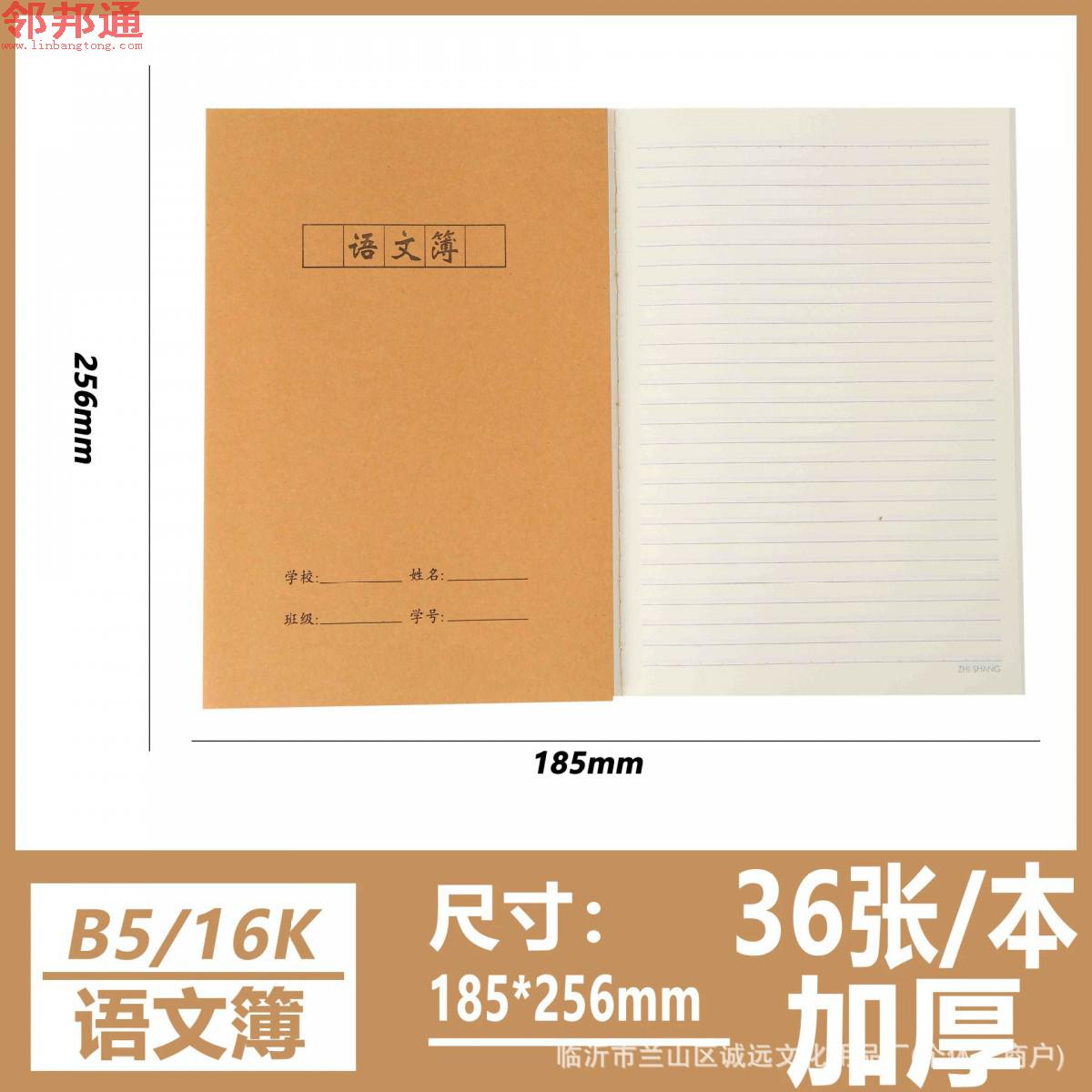 16K-B5语文（横线）作业本16K牛皮作业本笔记本文具日记本小学初高中日记练习本