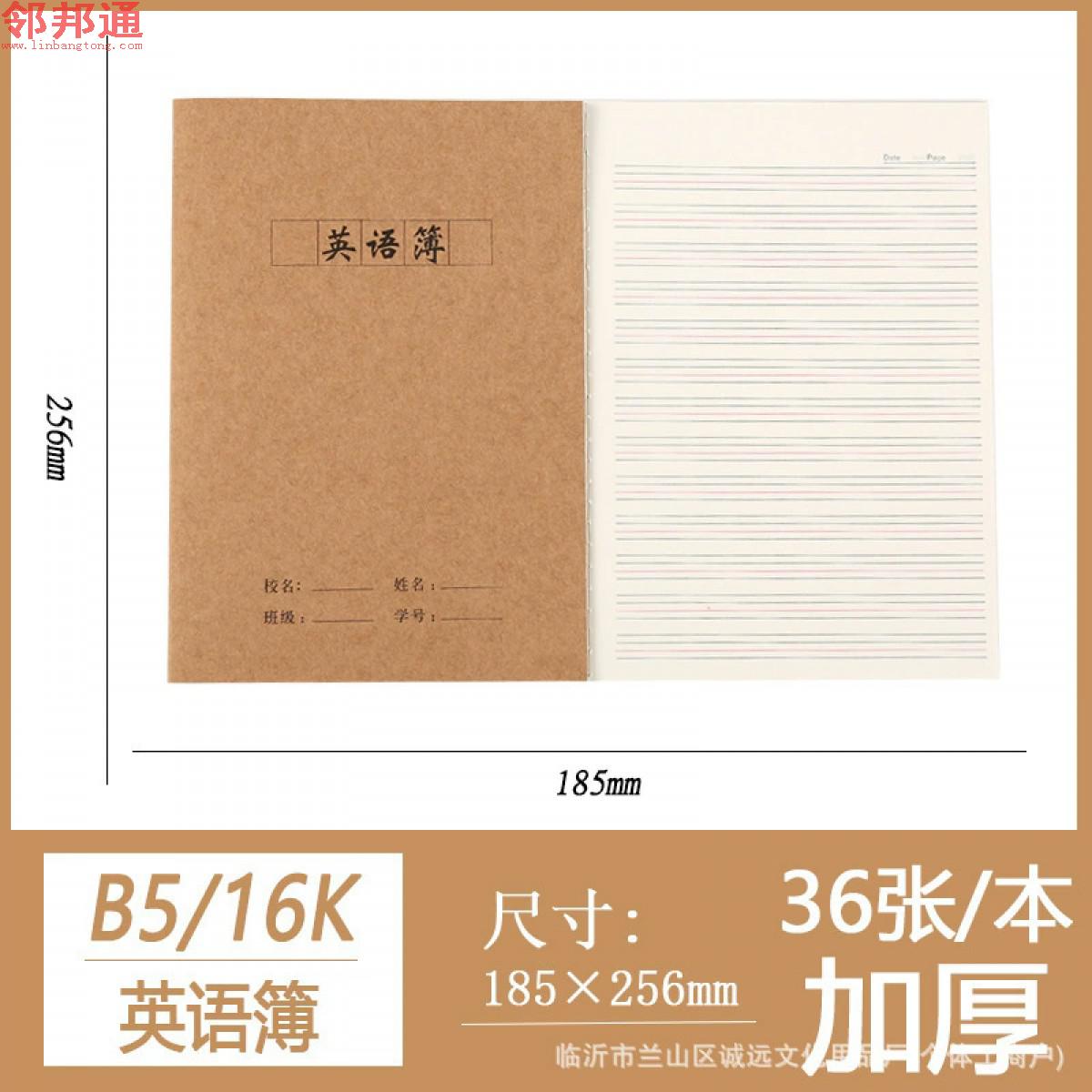 16K-B5英语作业本16K牛皮作业本笔记本文具日记本小学初高中日记练习本