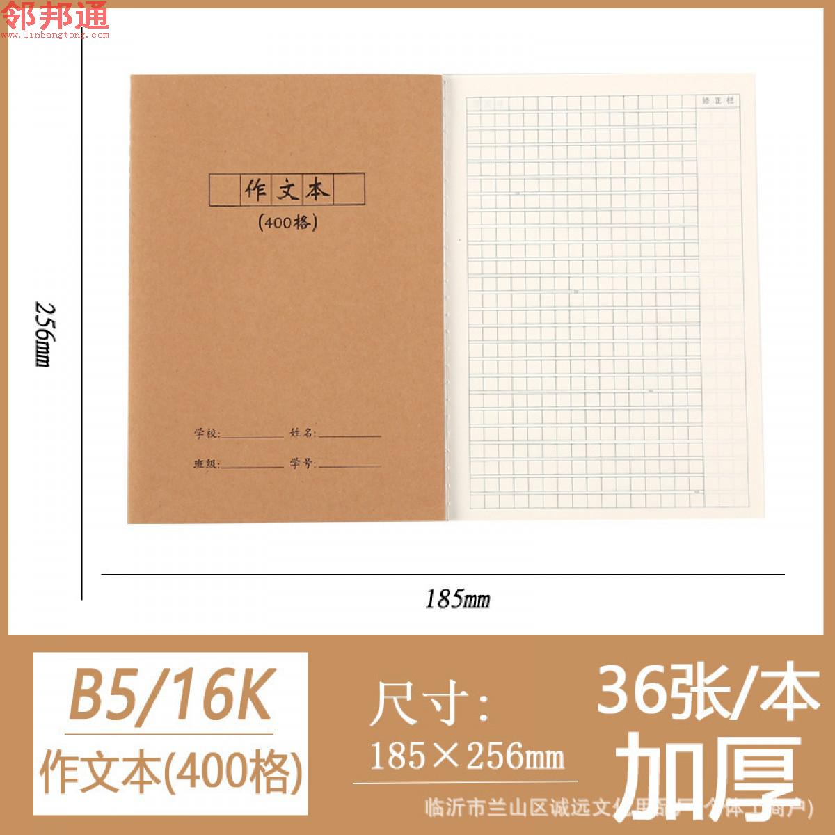 16K-B5作文（400格）作业本16K牛皮作业本笔记本文具日记本小学初高中日记练习本