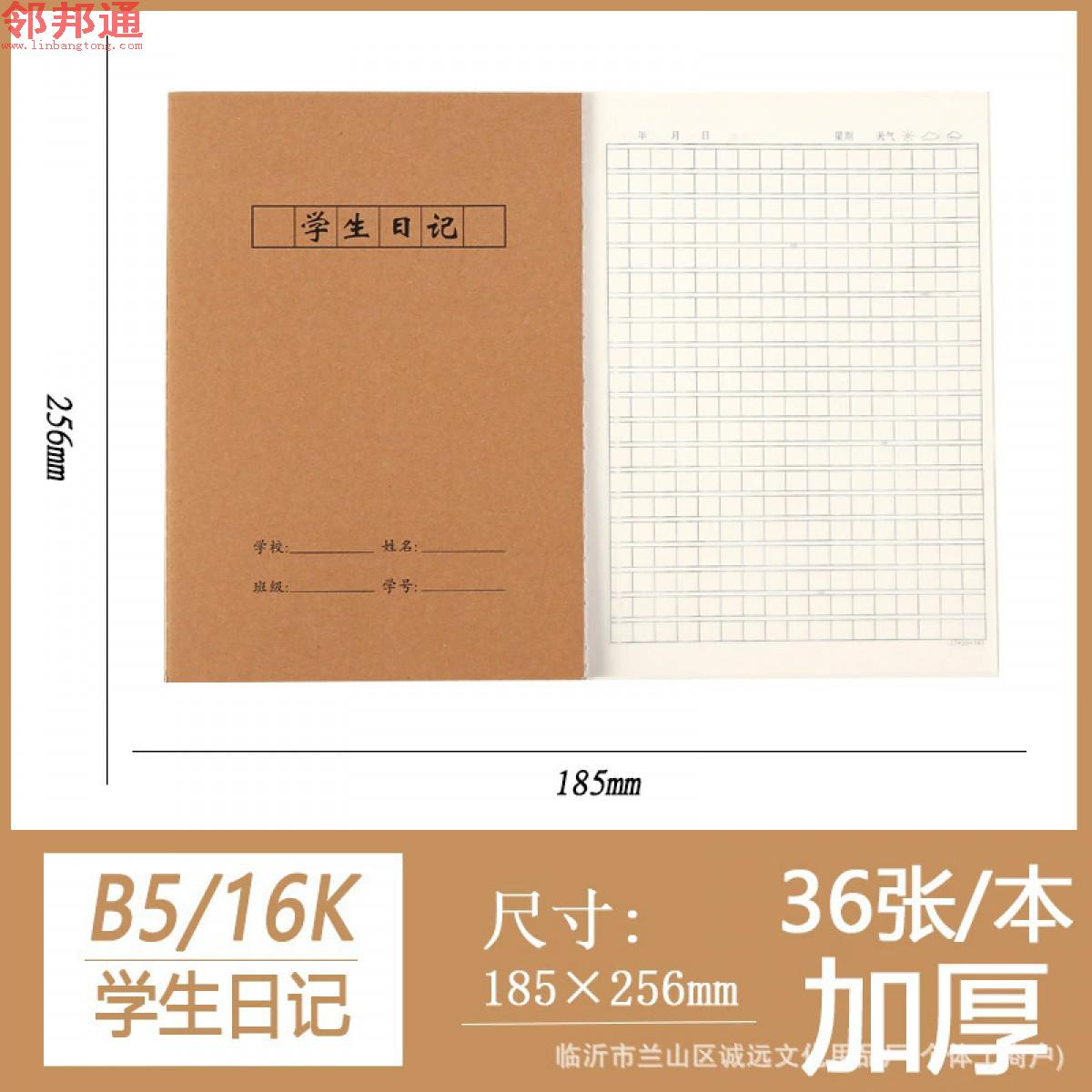 16K-B5学生日记作业本16K牛皮作业本笔记本文具日记本小学初高中日记练习本