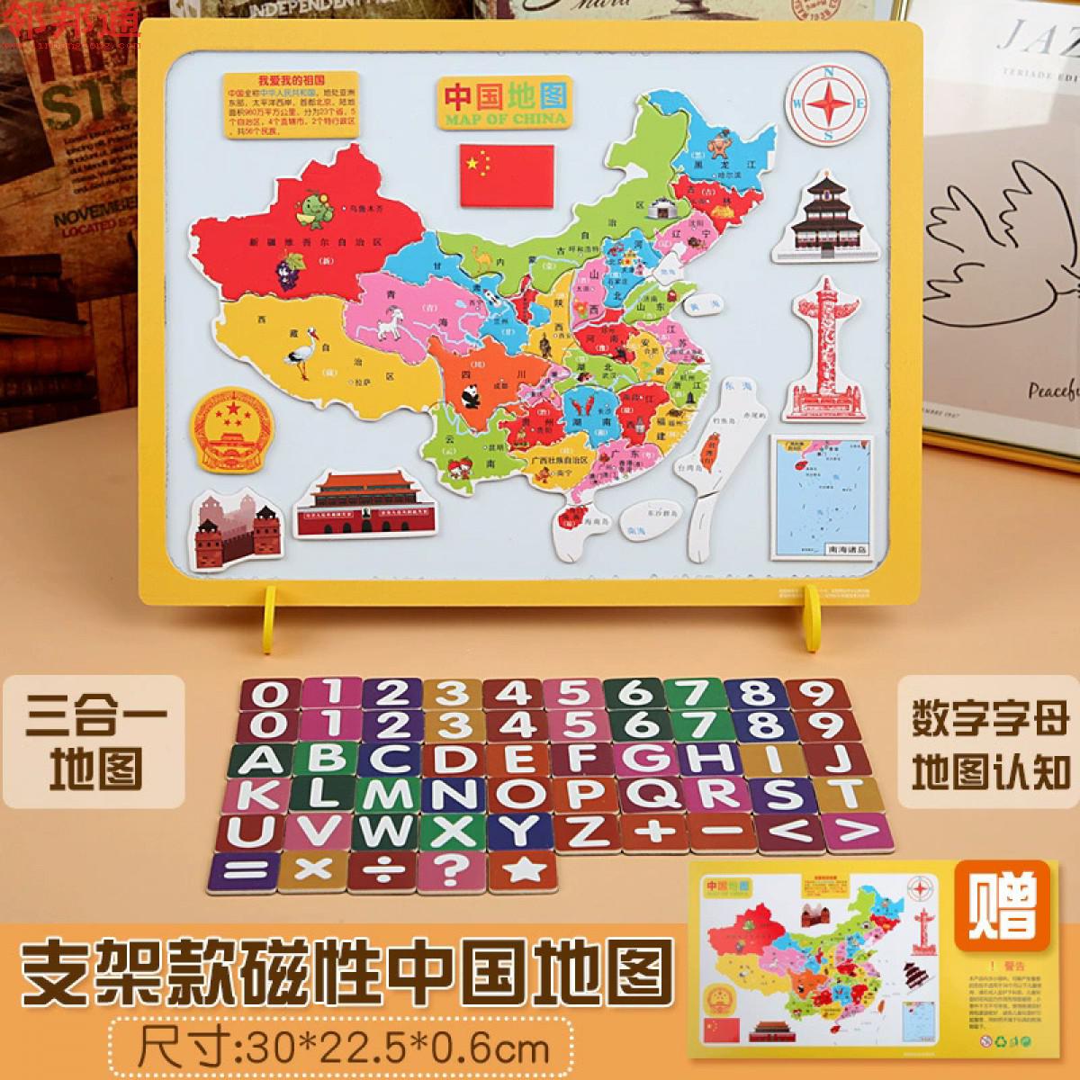 磁力中国地图拼图世界地图拼图初中学生磁性大号世界6岁上9男女孩儿童益智玩具