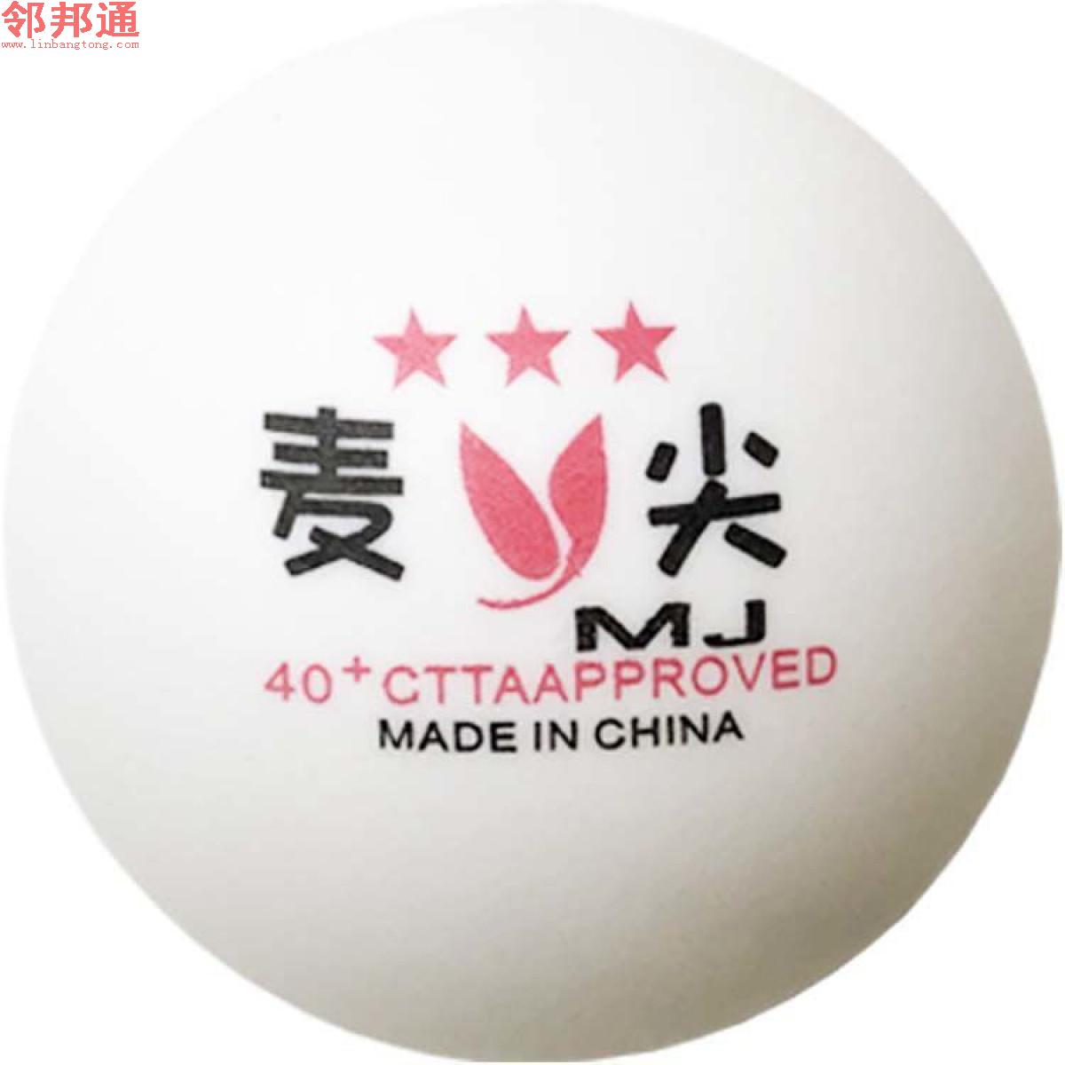 白色麦尖乒乓球三星级新材料40+高弹力业余乒乓球比赛耐打训练五星球