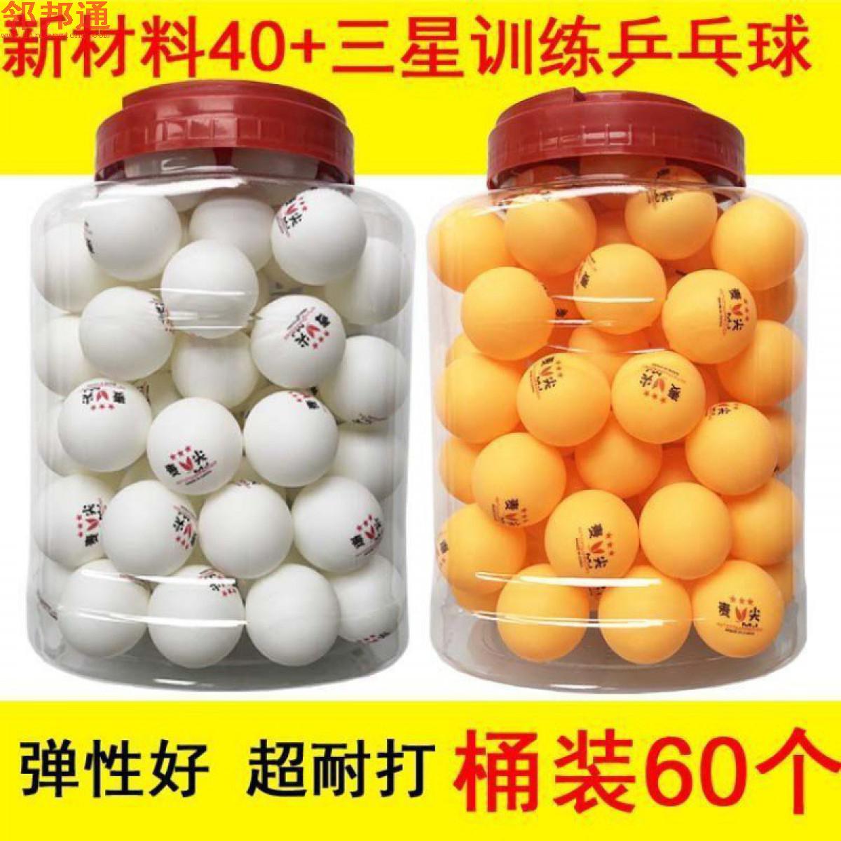 一只黄色麦尖乒乓球一只白色麦尖乒乓球60只黄色麦尖乒乓球60只白色麦尖乒乓球三星级新材料40+高弹力业余乒乓球比赛耐打训练五星球