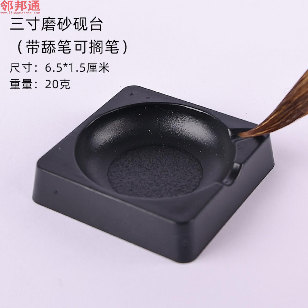 三寸磨砂砚台初学者便携砚台墨盒学生书法防干笔舔笔多用墨池砚台带盖墨盒砚台