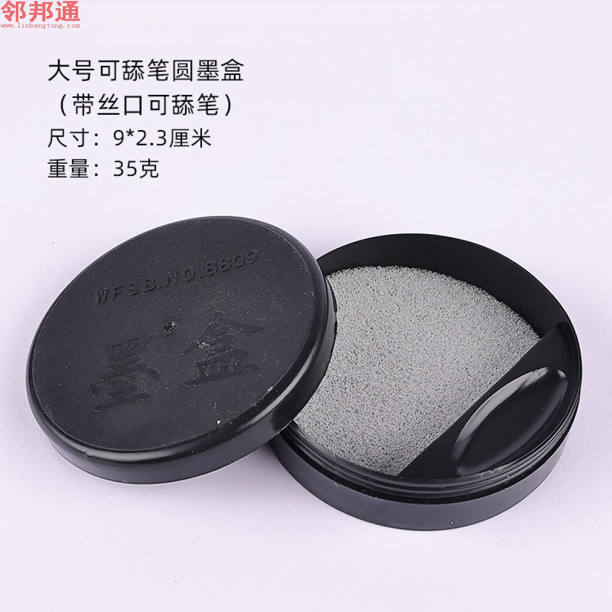 大号圆墨盒（可舔笔）初学者便携砚台墨盒学生书法防干笔舔笔多用墨池砚台带盖墨盒砚台