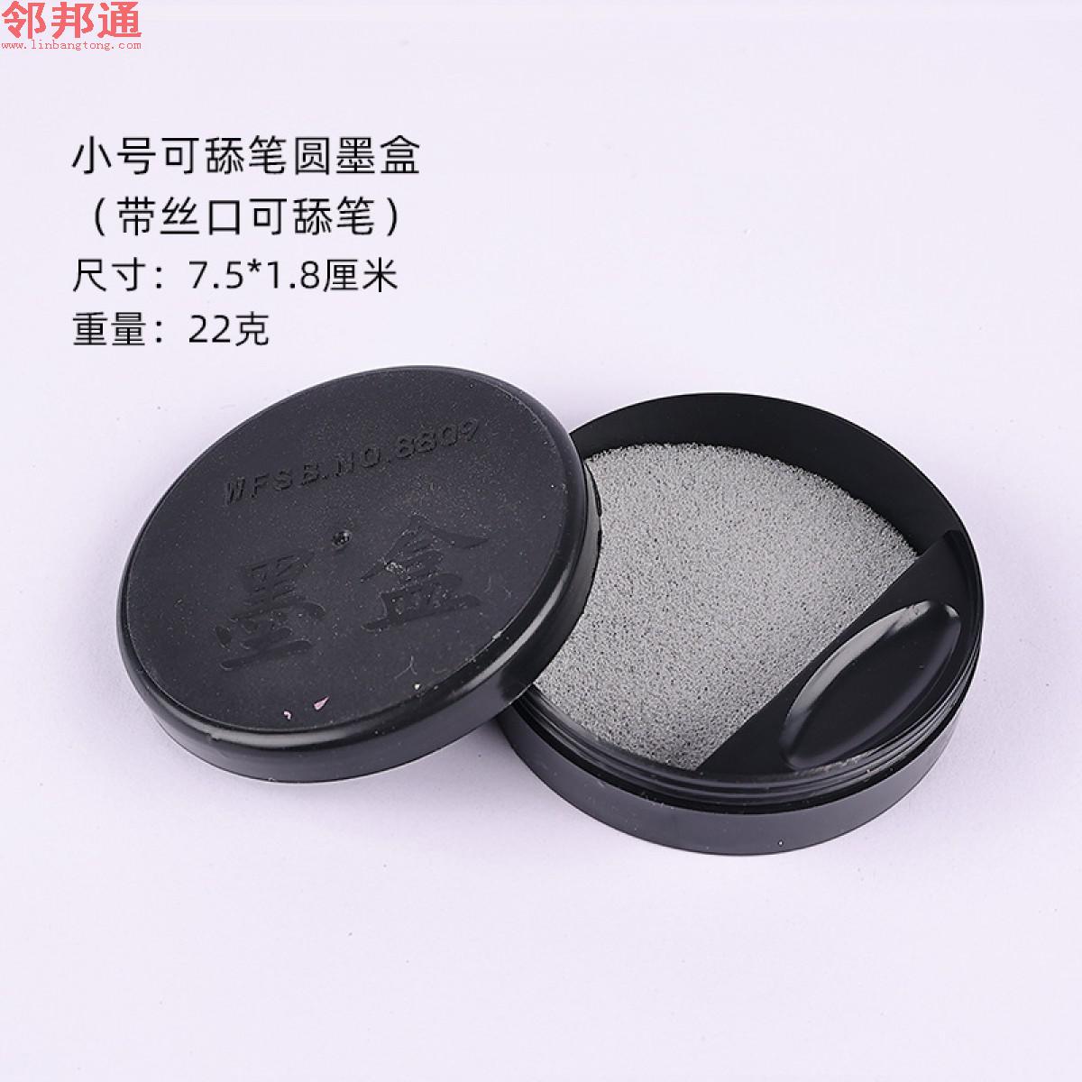 小号圆墨盒（可舔笔）初学者便携砚台墨盒学生书法防干笔舔笔多用墨池砚台带盖墨盒砚台