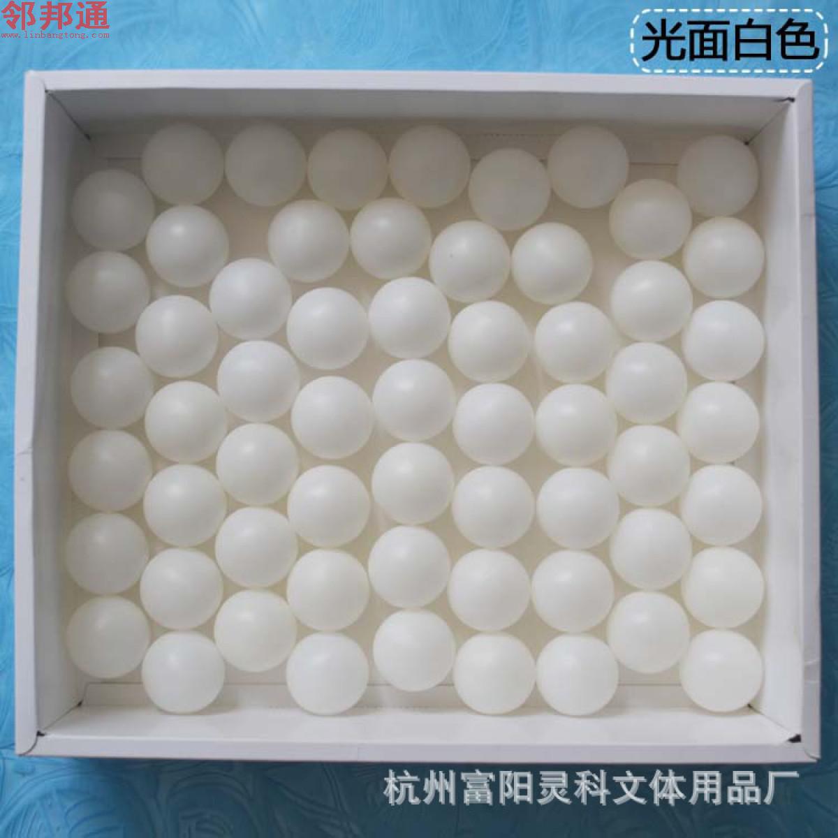 40mm乒乓球白色无字乒乓球