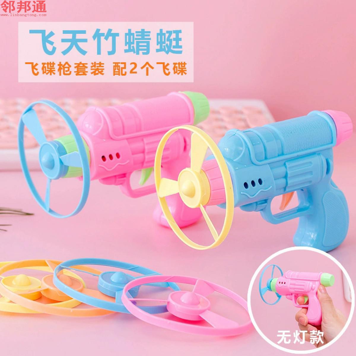 飞碟陀螺户外竹蜻蜓弹射儿童玩具