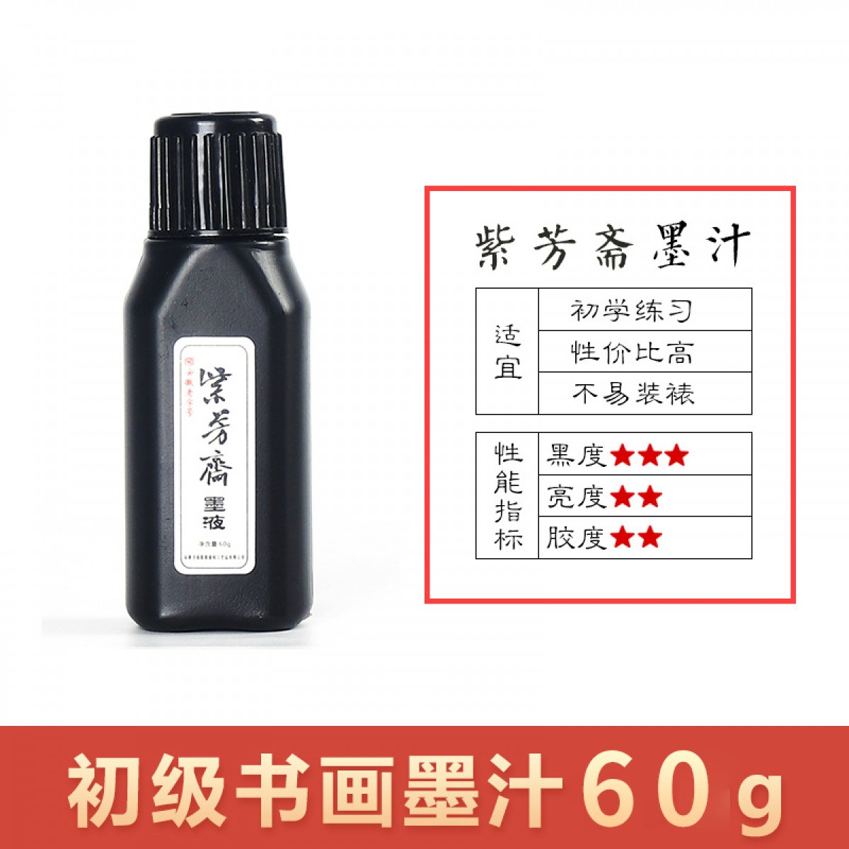 60g书画墨汁100g书画墨汁  500g书画墨汁毛笔墨水宣纸书画墨液金银墨容量大桶墨水