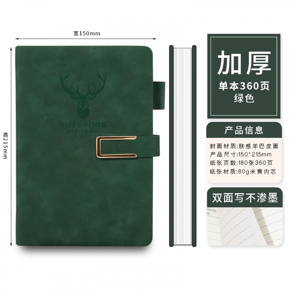 A5复古绿（加厚款）笔记本商务a5硬皮绑带松紧带记事本A5鹿头款搭扣笔记本办公会议记录本