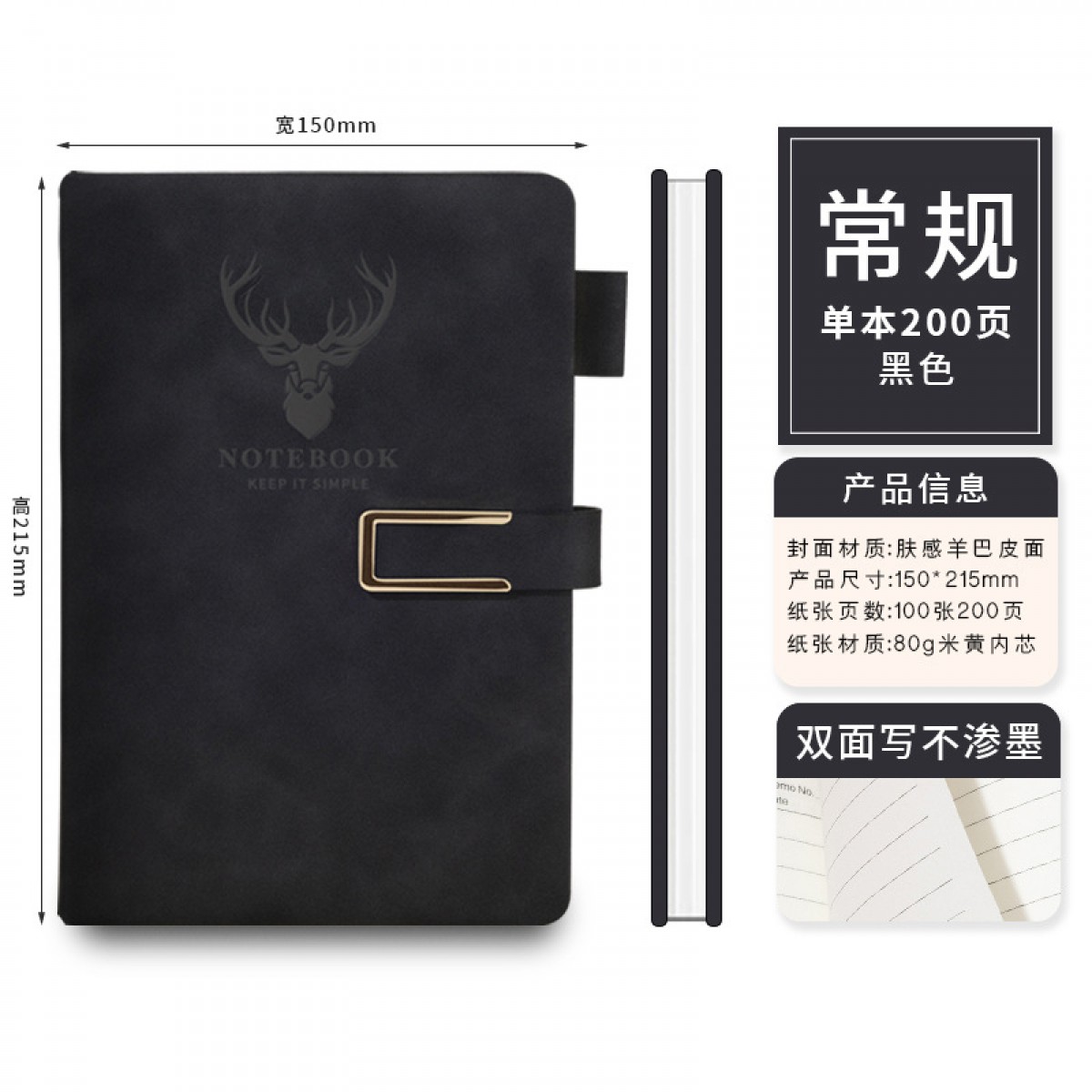 A5水墨黑（常规款）笔记本商务a5硬皮绑带松紧带记事本A5鹿头款搭扣笔记本办公会议记录本