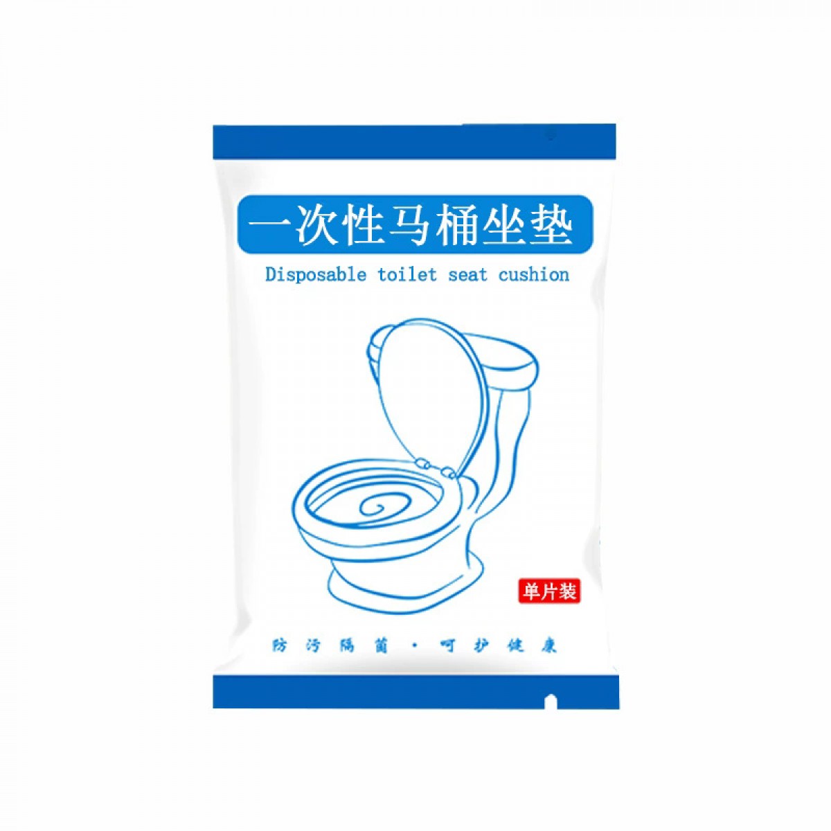 旅行必备无纺布一次性马桶垫产妇防水马桶坐垫坐便套马桶坐垫