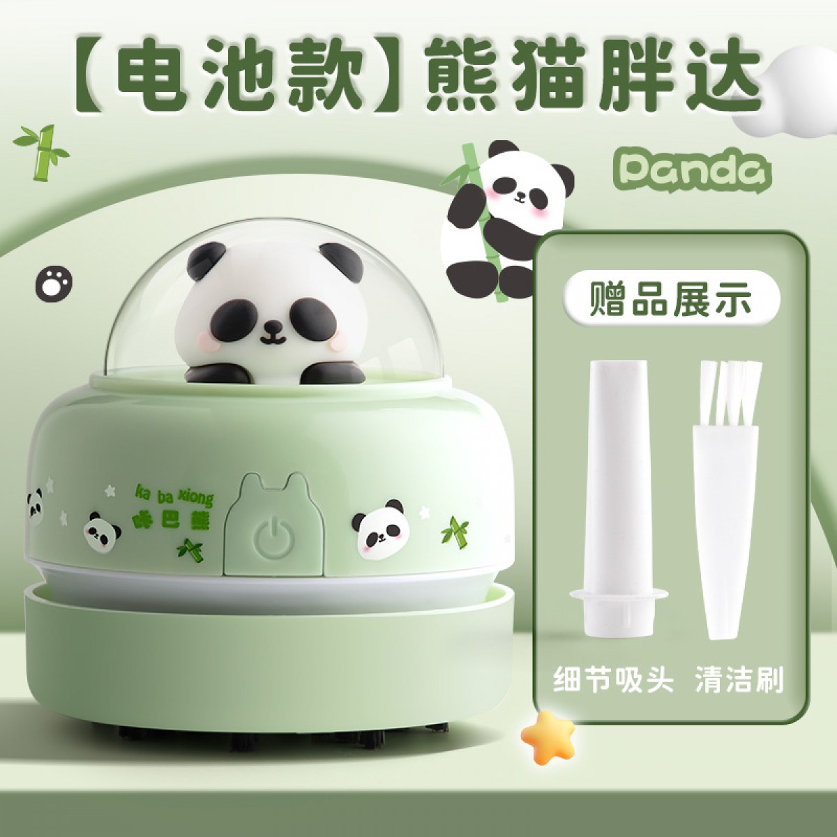 电池款吸尘器-熊猫胖达 电池款吸尘器-桃桃茶话会 小学生书桌迷你自动吸尘器儿童卡通橡皮纸屑办公桌面专用灰尘神器