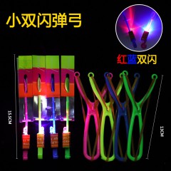 双闪弹弓小号双闪弹弓闪光飞箭儿童节玩具