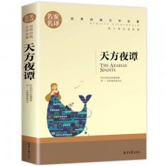 伊索寓言 爱的教育 地心游记 秘密花园 雾都孤儿 天方夜谭 希腊神话 安徒生童话 王子与贫儿 鲁宾逊漂流记 绿山墙的安妮 皮特潘金银岛名家名译世界经典文学名著小说 名家名译完整版全译本 青少年阅读书籍北京日报出版社