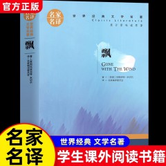 名家名译世界经典文学名著 羊脂球 莫泊桑短篇小说集 堂吉诃德 基督山伯爵 老人与海红与黑 高老头 复活 茶花女 飘 中小学生课外读物 北京日报出版社