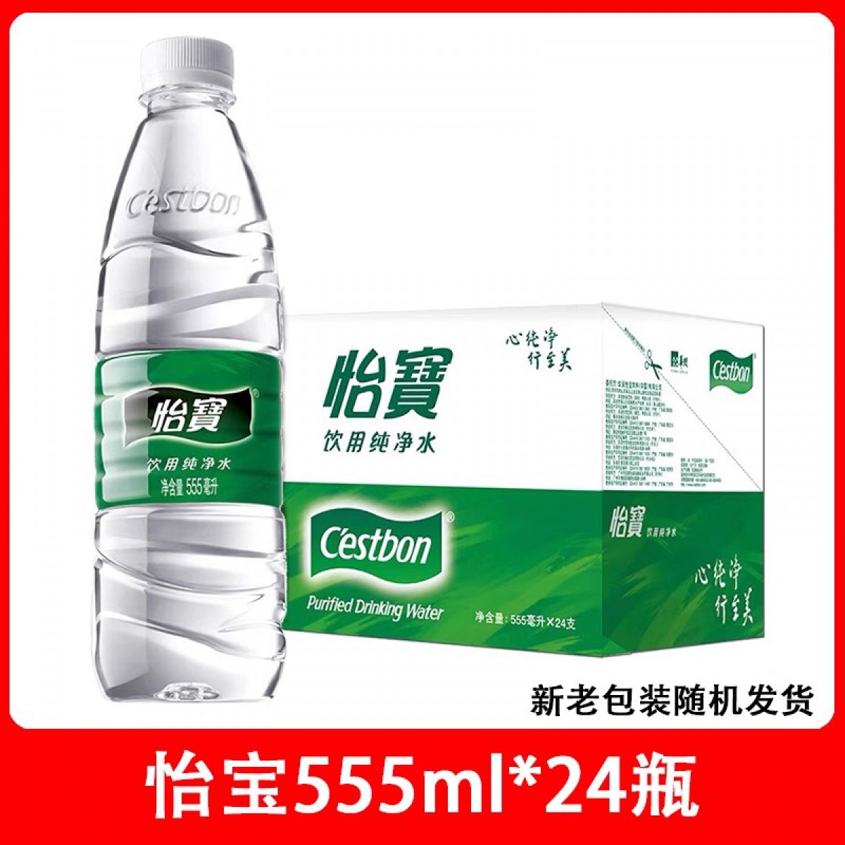 怡宝饮用纯净水555mlX1瓶 555mlX24大瓶整箱天然矿泉水