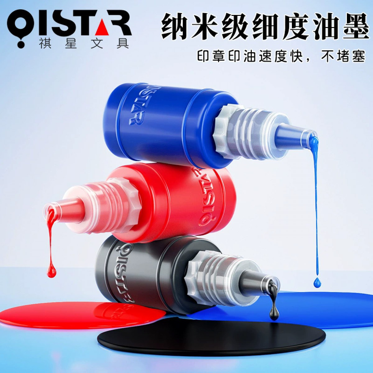 光敏印油红色蓝色黑色小瓶财务印章材料10ml小瓶印章材料