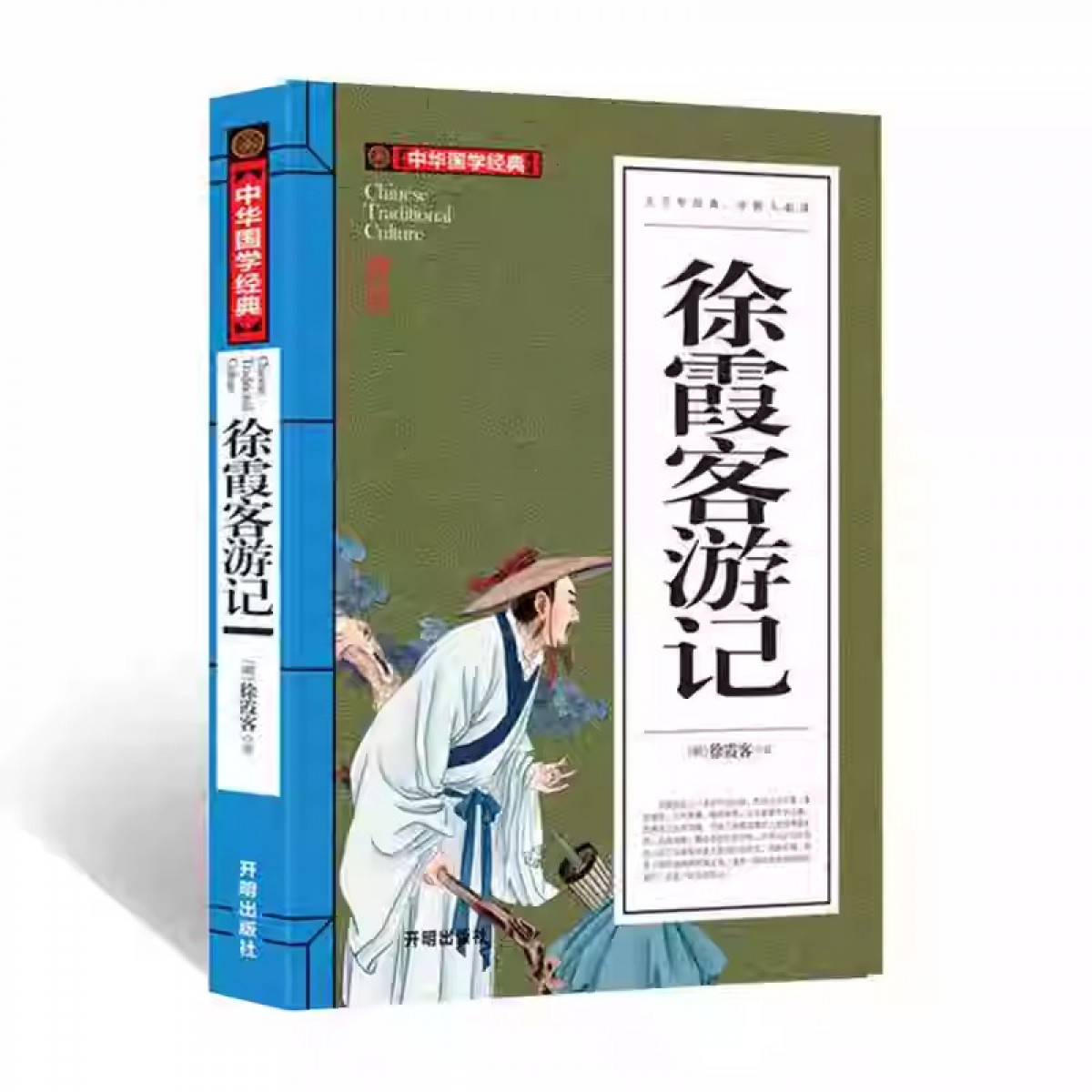 中华国学经典 镜花缘 徐霞客游记 孙子兵法三十六计 中华成语全书 中小学生课外阅读书籍 开明出版社