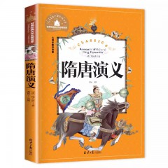 世界经典文学名著宝库 儿童彩图注音版-隋唐演义 小学生课外阅读书籍一二三年级儿童读物 北京日报出版社