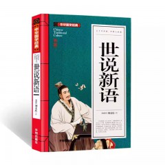 中华国学经典 儒林外史 聊斋志异 古文观止 世说新语 中学生课外阅读 开明出版社