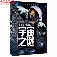 少年探索发现系列系列全套12册你不可不知的恐龙之谜你不可不知的动物之谜你不可不知的宇宙之谜你不可不知的地球之谜你不可不知的人类之谜你不可不知的自然之谜你不可不知的科学之谜你不可不知的宝藏之谜你不可不知的世界之谜你不可不知的海洋之谜你不可不知