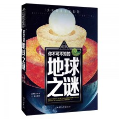 少年探索发现系列系列全套12册你不可不知的恐龙之谜你不可不知的动物之谜你不可不知的宇宙之谜你不可不知的地球之谜你不可不知的人类之谜你不可不知的自然之谜你不可不知的科学之谜你不可不知的宝藏之谜你不可不知的世界之谜你不可不知的海洋之谜你不可不知