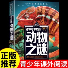 少年探索发现系列系列全套12册你不可不知的恐龙之谜你不可不知的动物之谜你不可不知的宇宙之谜你不可不知的地球之谜你不可不知的人类之谜你不可不知的自然之谜你不可不知的科学之谜你不可不知的宝藏之谜你不可不知的世界之谜你不可不知的海洋之谜你不可不知