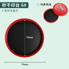 3#6#12#工艺印泥印台印章盖印财务办公圆型铁盒红色快干印泥