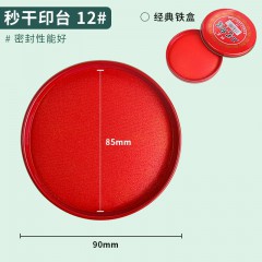 3#6#12#工艺印泥印台印章盖印财务办公圆型铁盒红色快干印泥