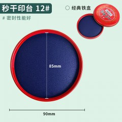 3#6#12#工艺印泥印台印章盖印财务办公圆型铁盒红色快干印泥