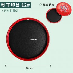 3#6#12#工艺印泥印台印章盖印财务办公圆型铁盒红色快干印泥