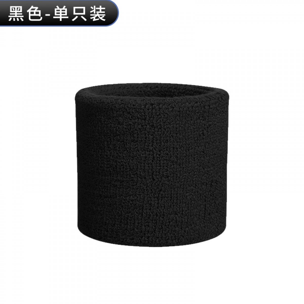 吸汗毛巾护腕黑色【单只装】宝蓝色【单只装】 白色【单只装】运动健美健身跑步篮球护腕透气棉运动护手腕