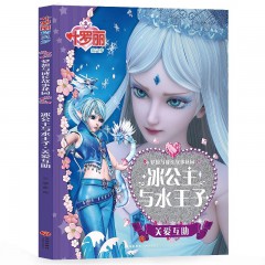 叶罗丽精灵梦 梦想与成长故事花园-时间魔法 勇敢坚强，魔法冰晶 闪亮自信, 冰公主与水王子 关爱互助, 真正的契约 明理智慧, 光明与黑暗之战 坚守信念, 冰之法术 积极进取, 光仙子的选择 善良真诚, 圣级仙子 努力不懈, 灵犀之力 美丽