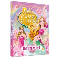 完美女孩公主故事-钻石魔法公主，美丽梦想公主, 阳光公主, 粉红舞蹈公主, 迷人花仙子, 海蓝之国公主, 梦幻精灵公主, 神奇公主, 闪亮歌星公主, 美人鱼公主小学生课外阅读书籍美汕头大学出版社
