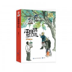中小学阅读·汪曾祺散文选 三四五六七年级阅读指导目录精选书系中国大百科全书知识出版社