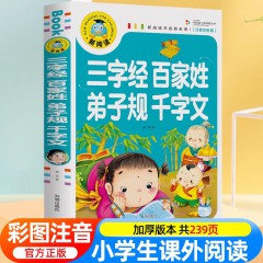新阅读-寓言故事 名人故事 智慧故事 儿歌童谣谜语绕口令大全 成语故事成语接龙 三字经百家姓弟子规千字文 中华上下五千年 唐诗三百首 伊索寓言 三国演义 水浒传 西游记 红楼梦小学生版二年级 儿童故事书开明出版社