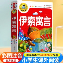 新阅读-寓言故事 名人故事 智慧故事 儿歌童谣谜语绕口令大全 成语故事成语接龙 三字经百家姓弟子规千字文 中华上下五千年 唐诗三百首 伊索寓言 三国演义 水浒传 西游记 红楼梦小学生版二年级 儿童故事书开明出版社