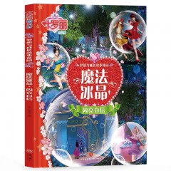 叶罗丽精灵梦 梦想与成长故事花园-时间魔法 勇敢坚强，魔法冰晶 闪亮自信, 冰公主与水王子 关爱互助, 真正的契约 明理智慧, 光明与黑暗之战 坚守信念, 冰之法术 积极进取, 光仙子的选择 善良真诚, 圣级仙子 努力不懈, 灵犀之力 美丽